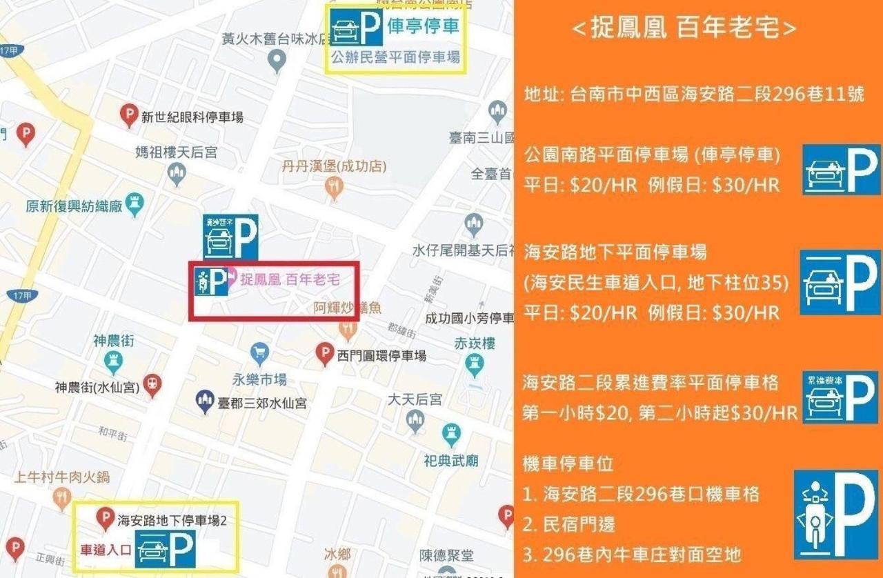 捉鳳凰 台南百年老宅包棟導覽民宿系列catchphoenix Centennial Guesthouse Luaran gambar